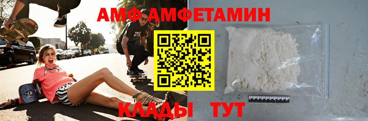 АМФЕТАМИН VHQ  Вход с VPN  АМФЕТАМИН  АМФ  Протвино 