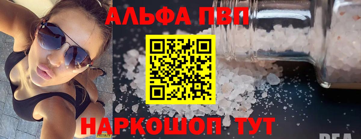 APVP Соль Протвино