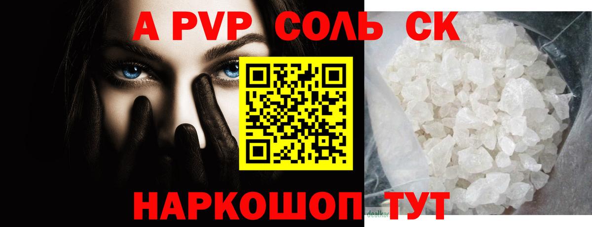 Протвино  A PVP Соль  Alpha PVP  Вход с VPN 