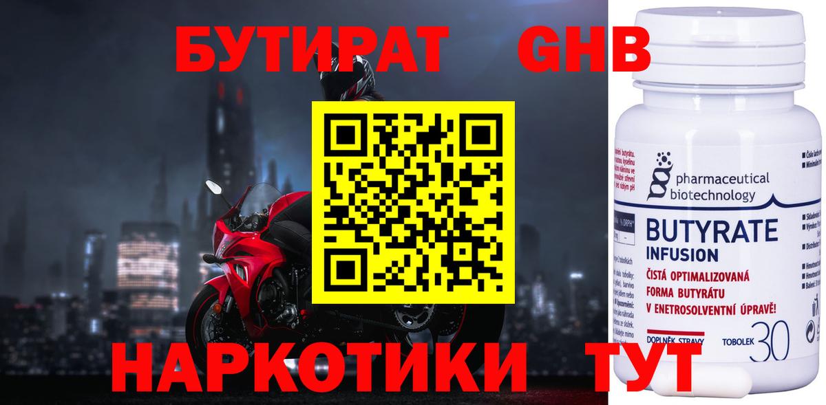 БУТИРАТ бутандиол  Вход с VPN  Протвино 