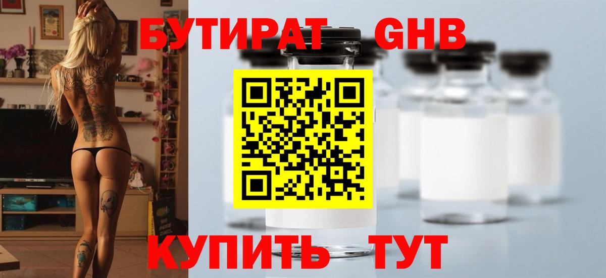 Бутират вода Протвино