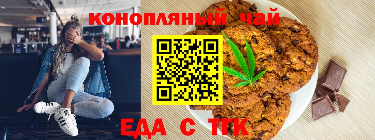 Еда ТГК конопля  Вход с VPN  Протвино 