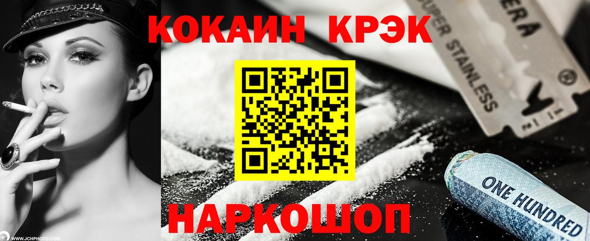 Кокаин  Cocaine FishScale  Вход с VPN  Протвино 