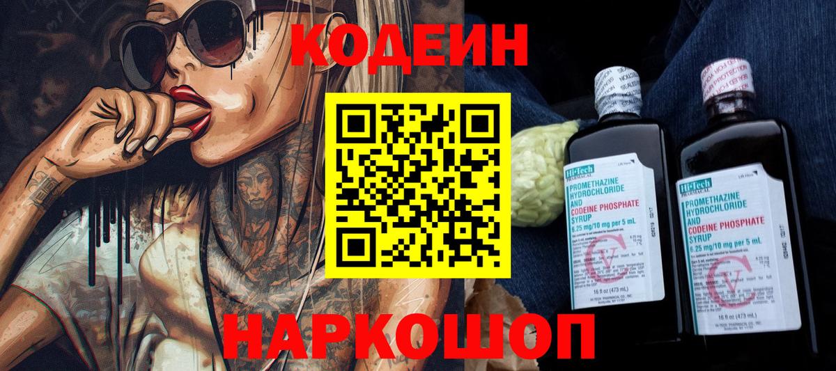 Codein Purple Drank  Кодеин Purple Drank  Протвино  Вход с VPN 